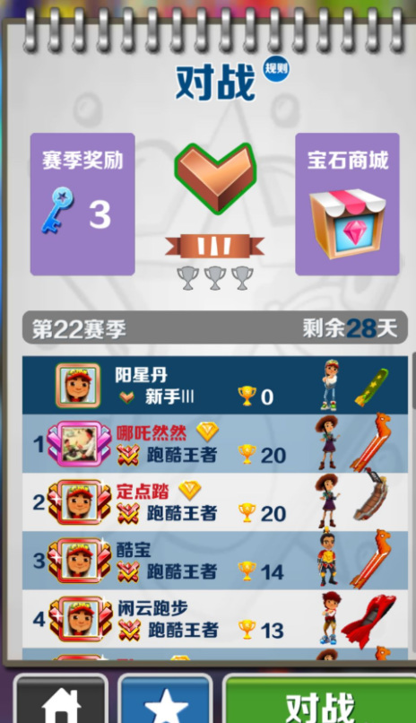 地鐵跑酷多人對戰(zhàn)怎么玩 多人對戰(zhàn)玩法攻略