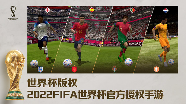 FIFA足球世界国际服安卓下载最新版2023截图5: