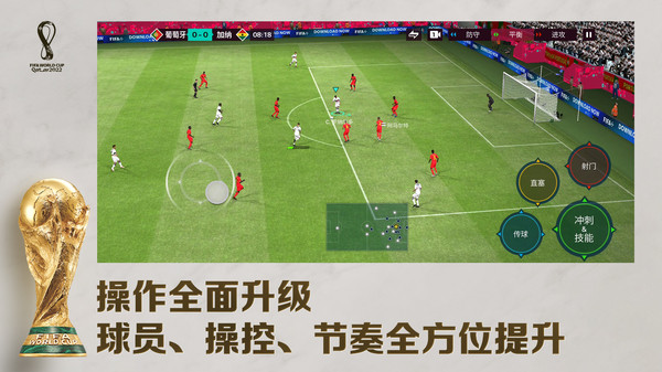 FIFA足球世界国际服安卓下载最新版2023截图2: