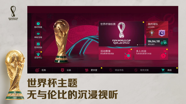 FIFA足球世界国际服安卓下载最新版2023截图1: