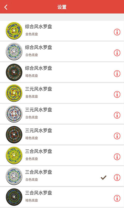 子汐風(fēng)水羅盤APP最新版截圖2