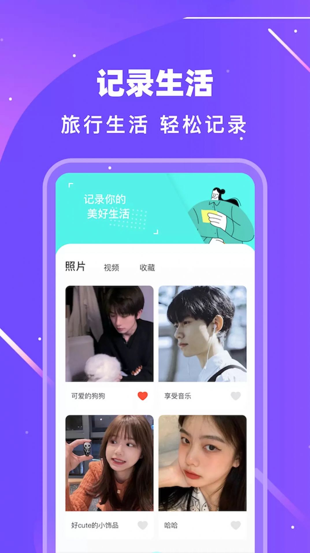 旅行計劃超飛哥版APP最新版截圖3