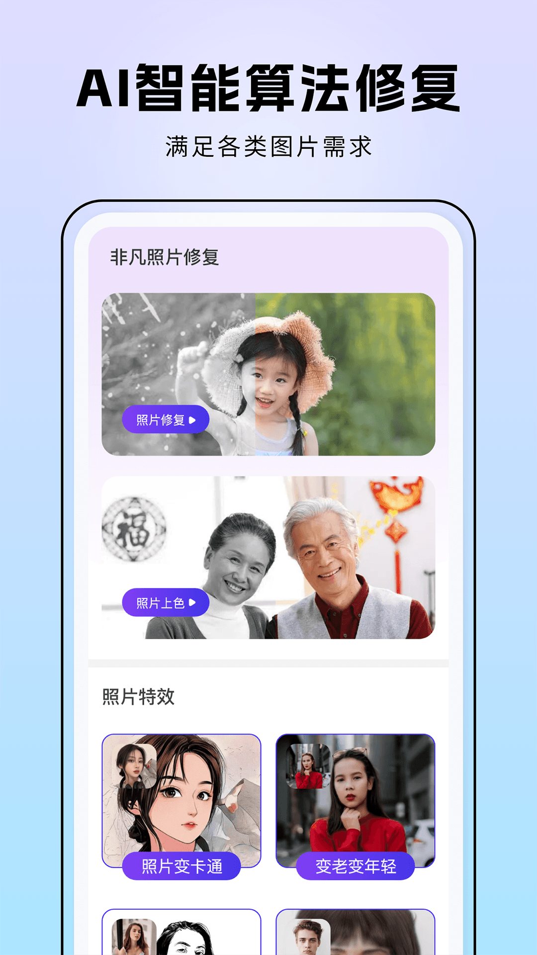 非凡照片修復(fù)APP版截圖1