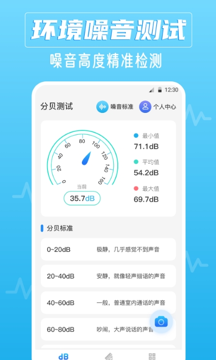噪音AI分貝儀app版截圖1