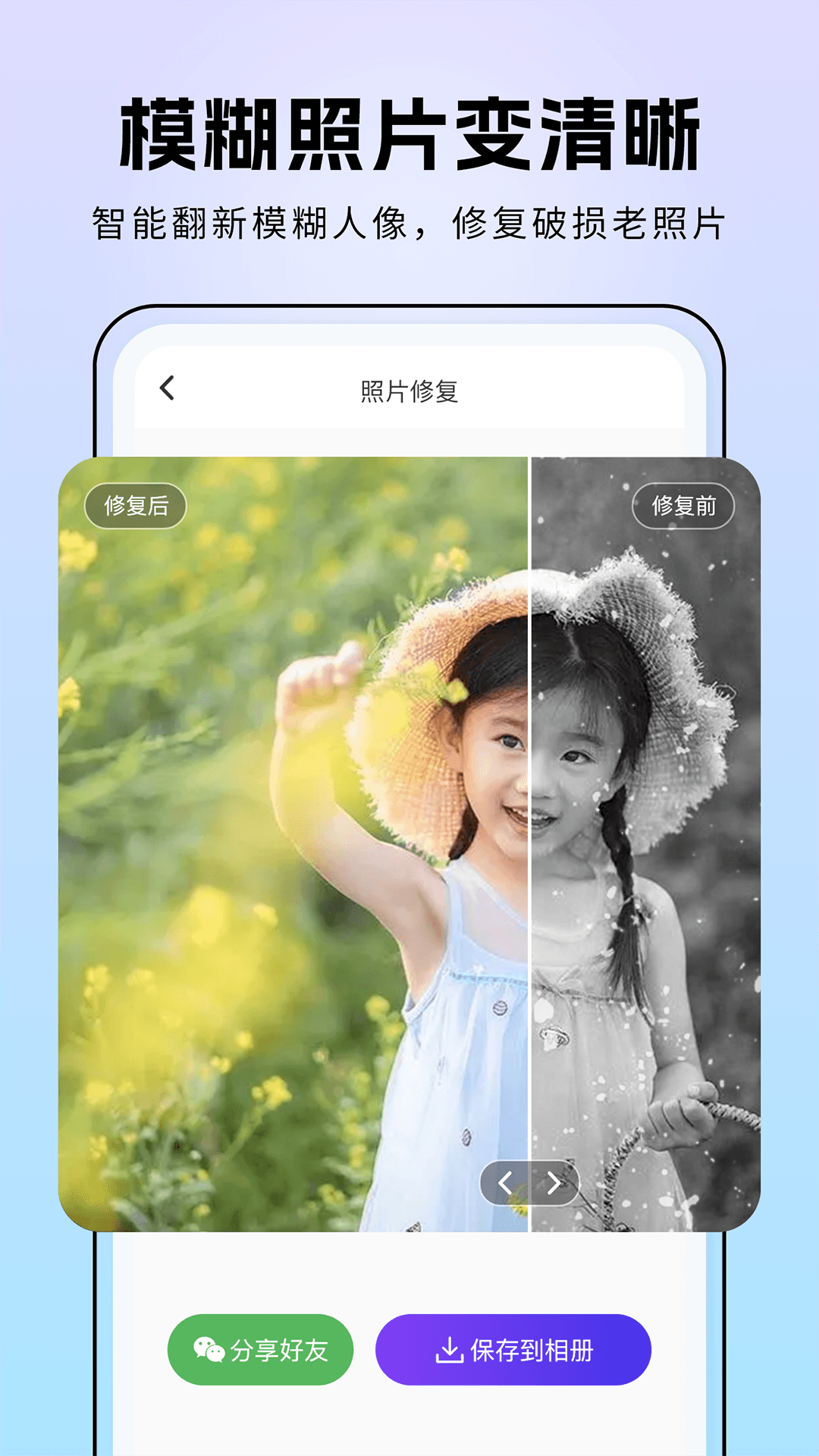 非凡照片修復(fù)APP版截圖3