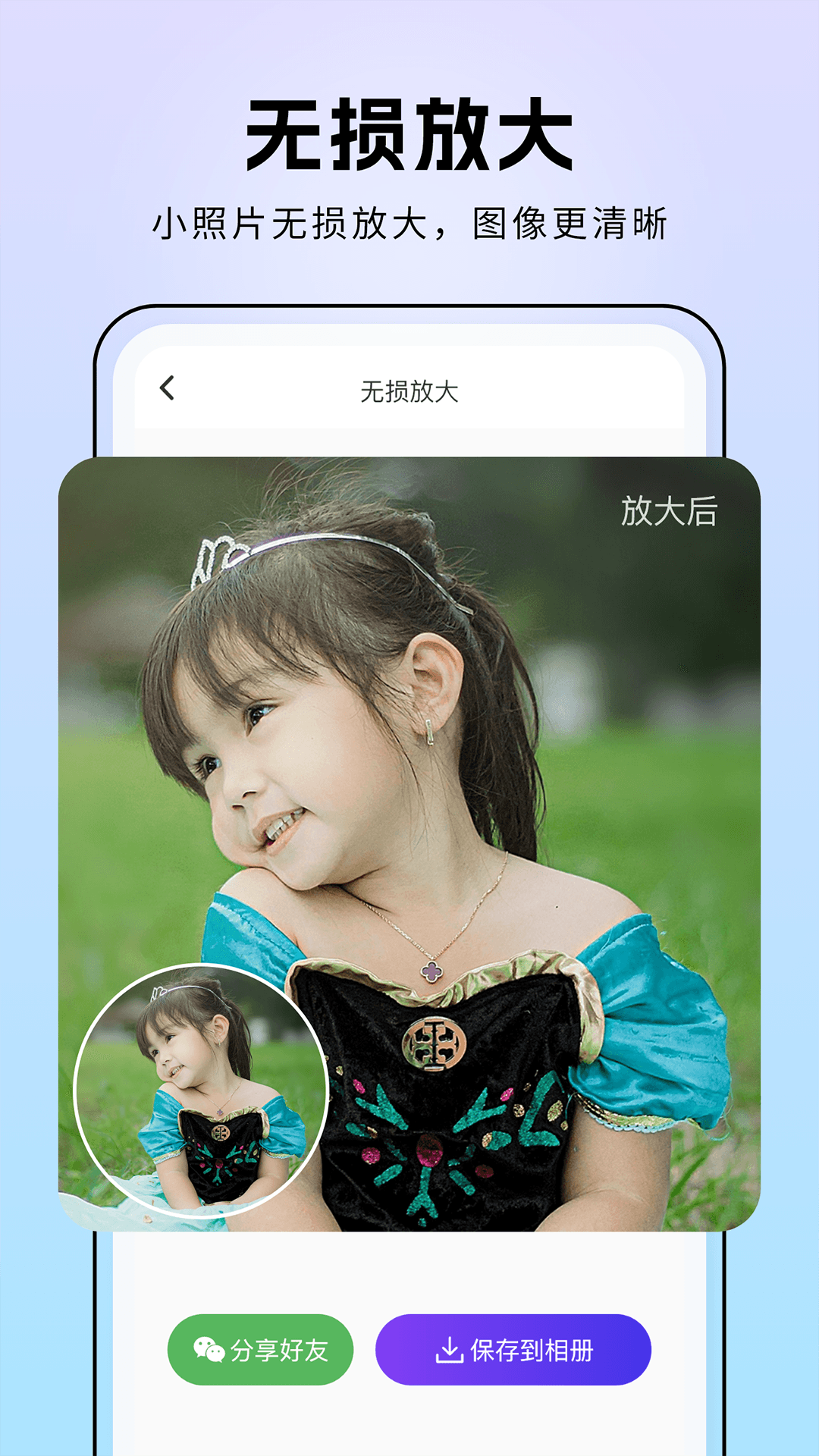 非凡照片修復(fù)APP版截圖2