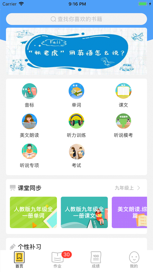 好学作业APP版截图3: