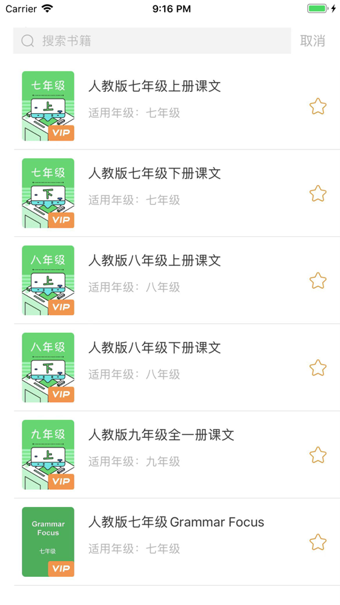 好学作业APP版截图4: