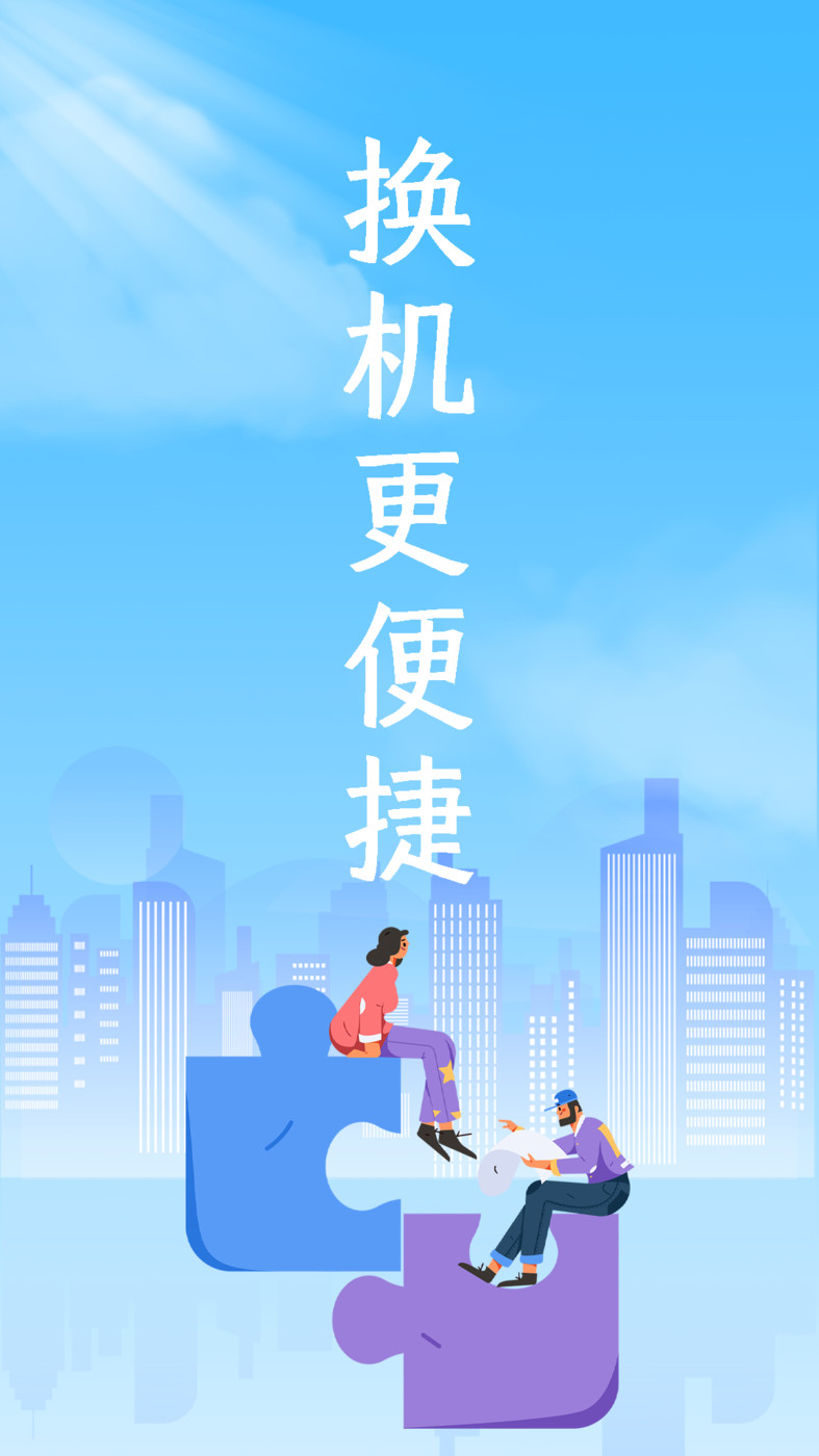 互傳換機(jī)專家APP最新版截圖1