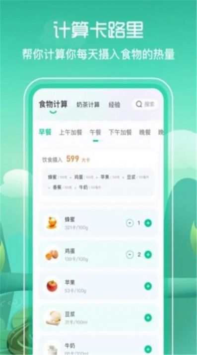 簡單辟谷飲食記錄APP最新版截圖2
