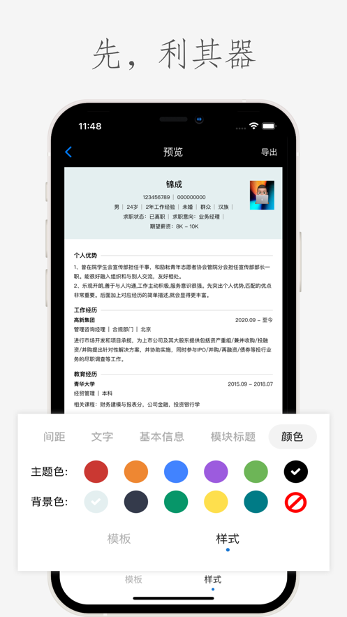 掌心简历APP版截图1: