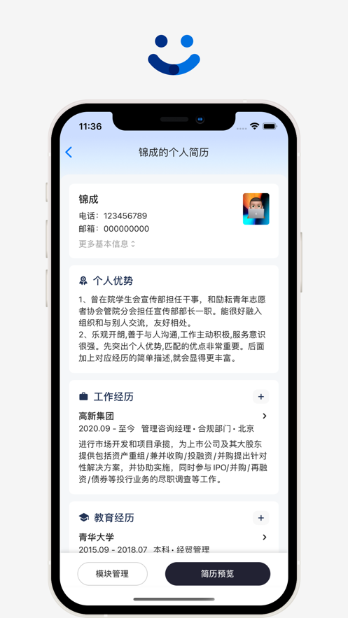 掌心简历APP版截图2: