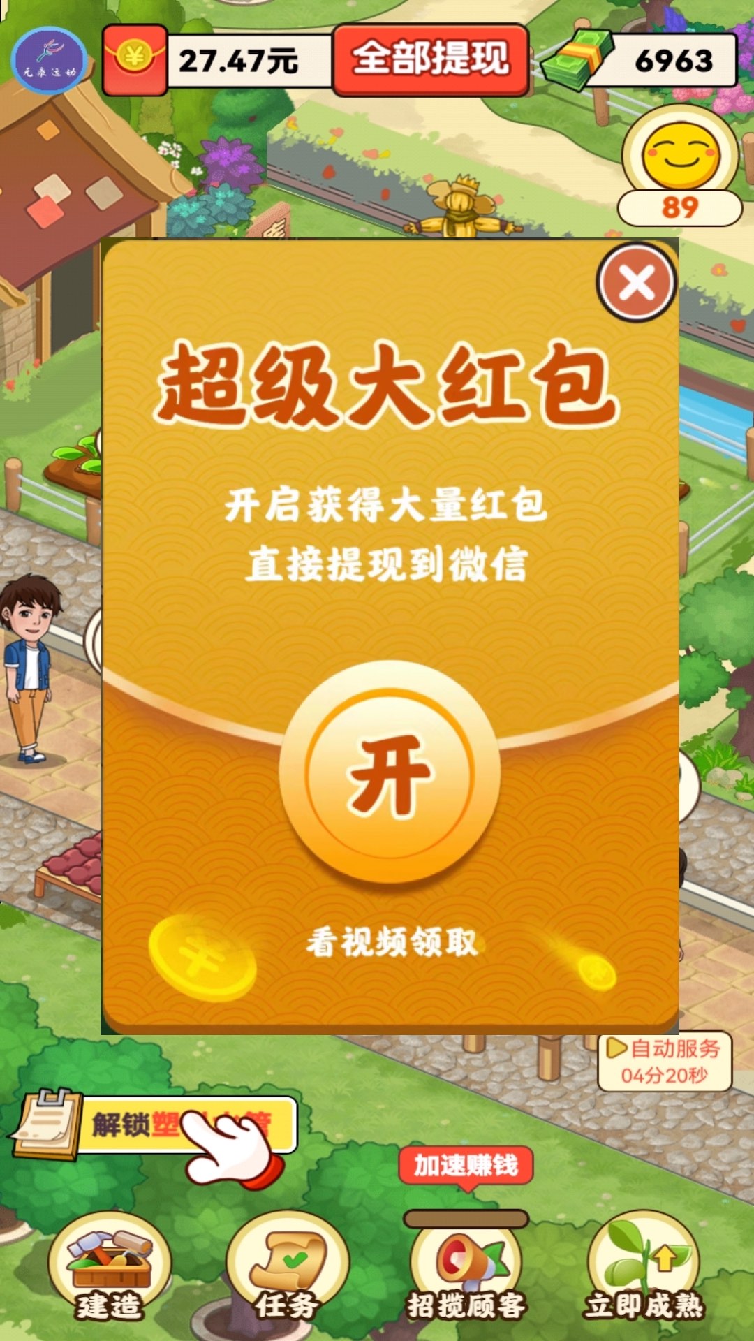 幸福農(nóng)家樂游戲紅包版app截圖2