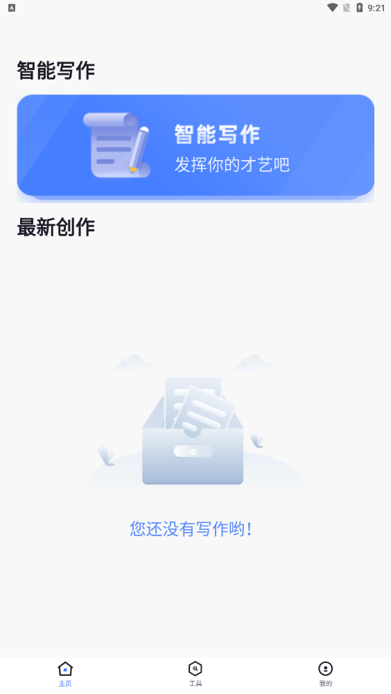 碼字作文生成器APP最新版截圖4