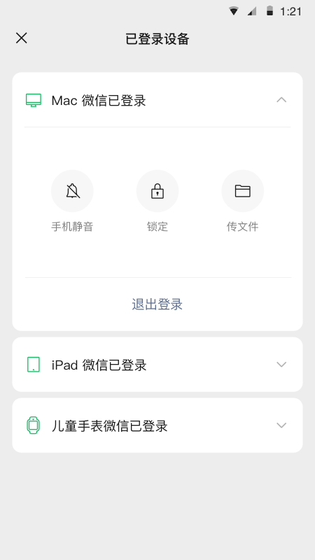 微信8.0.33正式版安装包截图3: