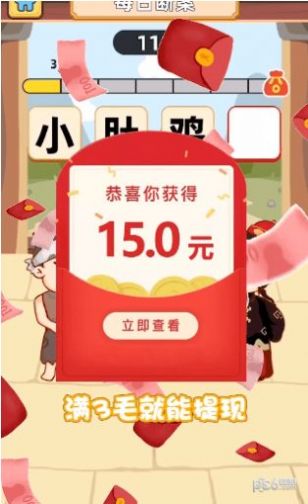 兔年小狀元紅包版游戲下載截圖1