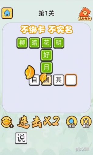 兔年小狀元紅包版游戲下載截圖4
