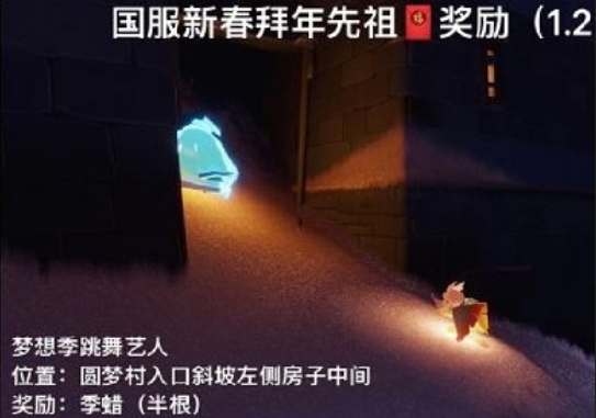 光遇1.30拜年先祖在哪 1月30日拜年先祖位置攻略
