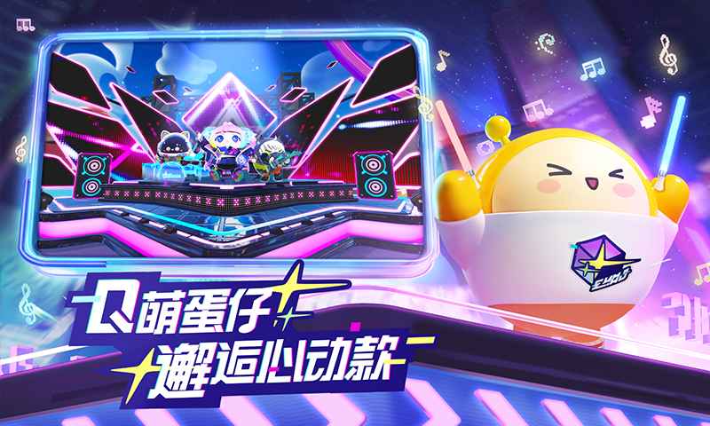 蛋仔派對先行服下載安裝最新版2023截圖3
