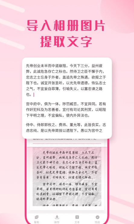 圖片變文字掃描王app版截圖2