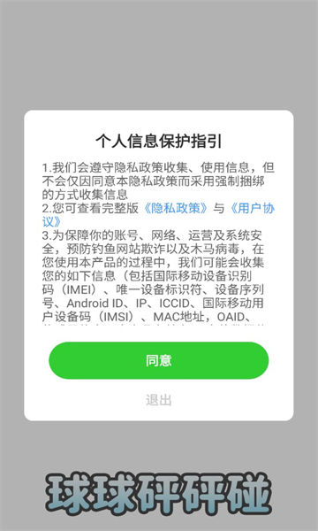 球球砰砰碰游戲紅包版app截圖1