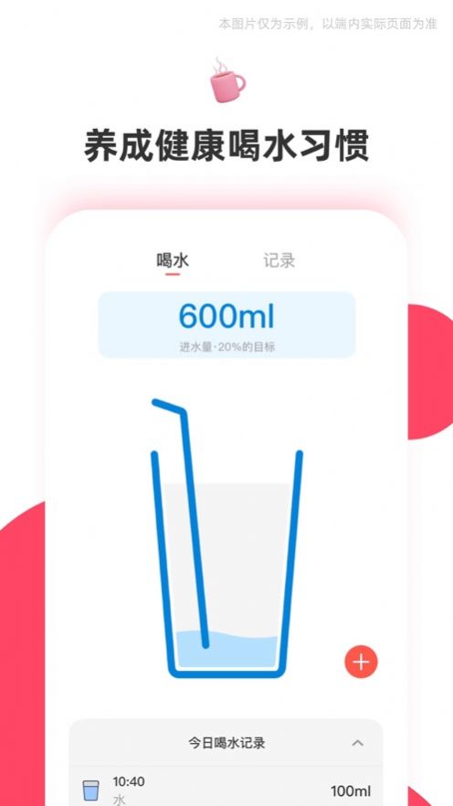 有愛飲水APP版截圖2