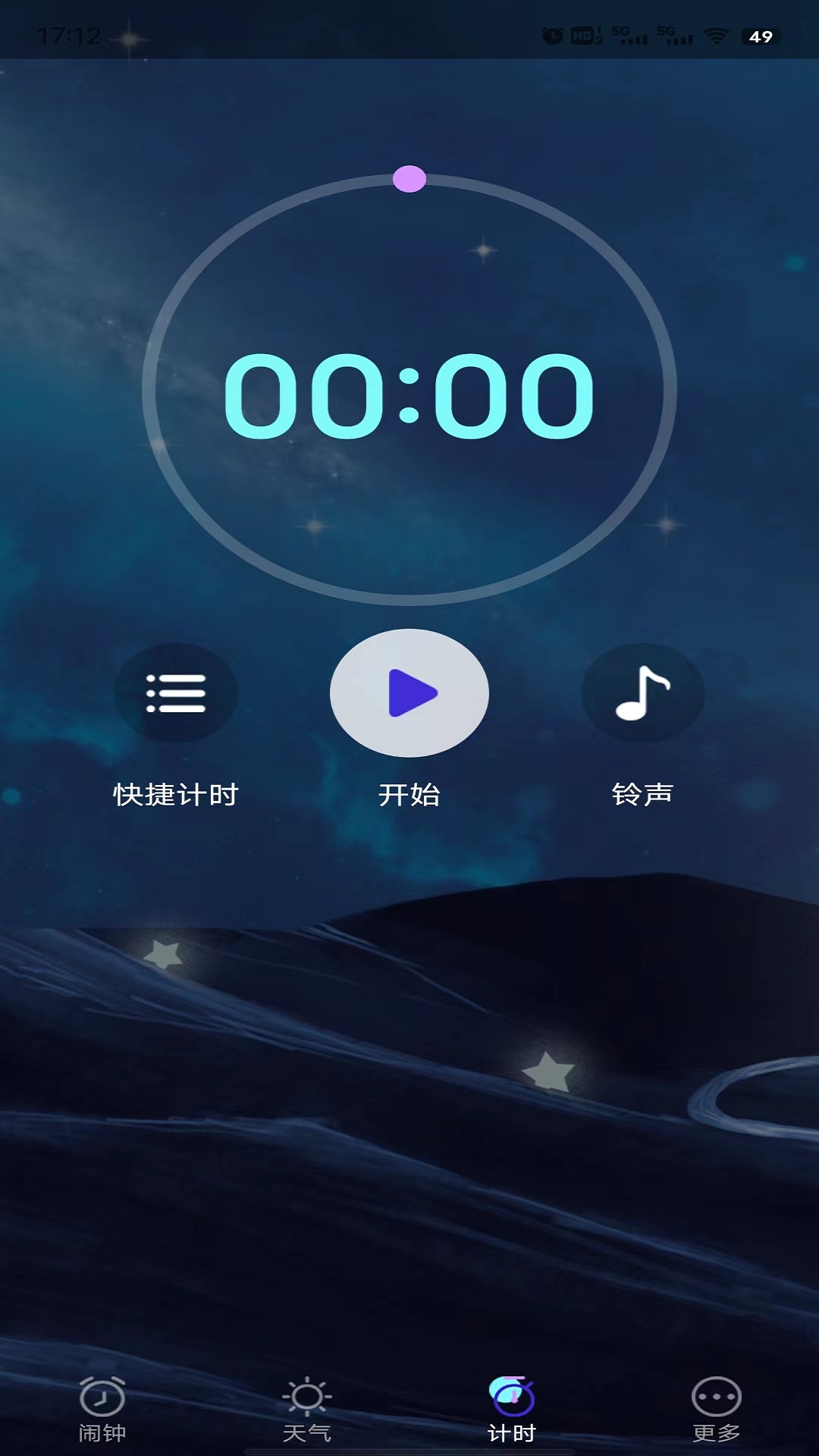 星帆鬧鐘app版截圖4