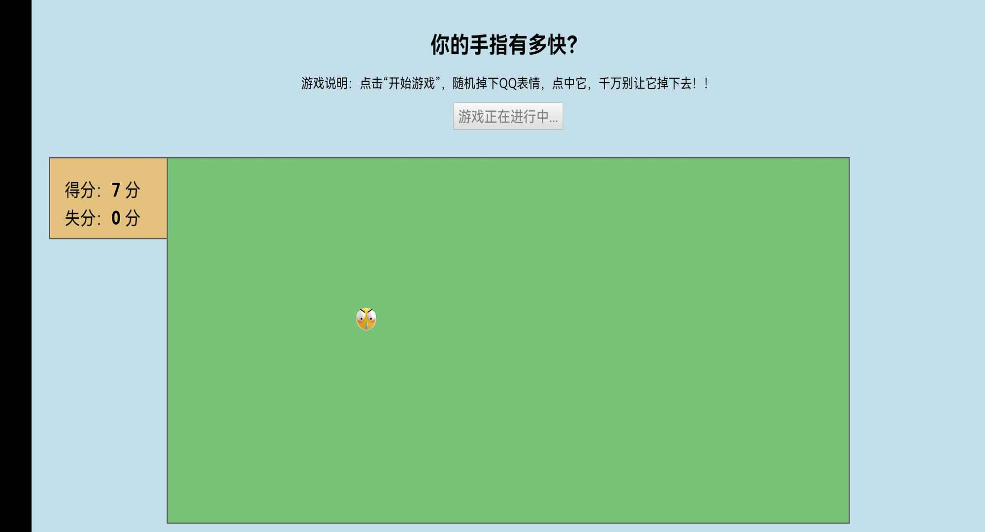 消除QQ小表情游戲版截圖1