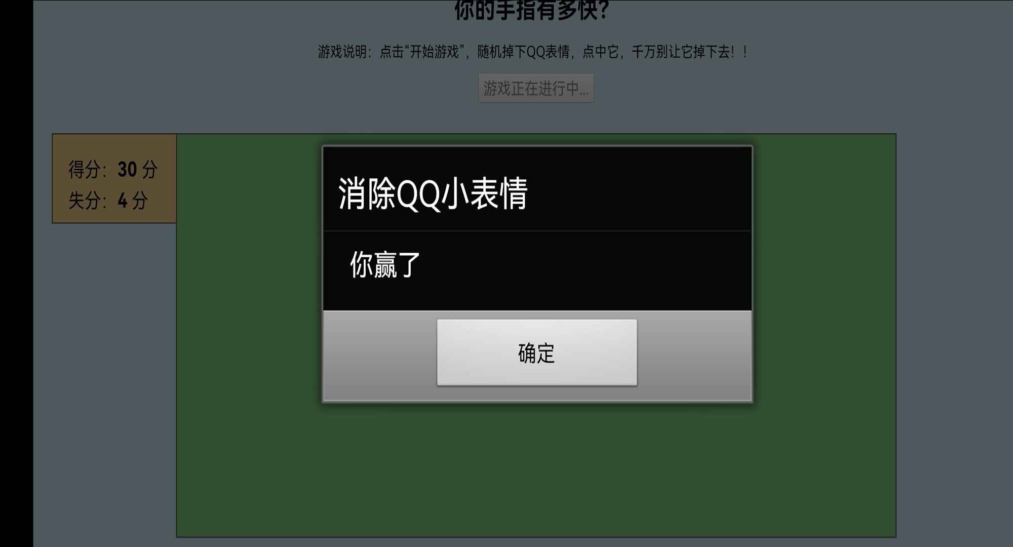 消除QQ小表情游戲版截圖4