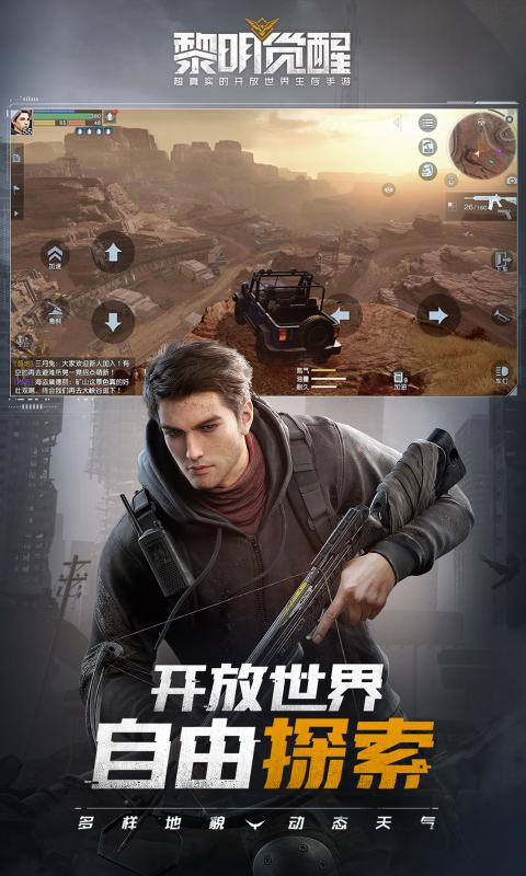 黎明覺醒生機(jī)1.50.1版下載安裝包截圖3