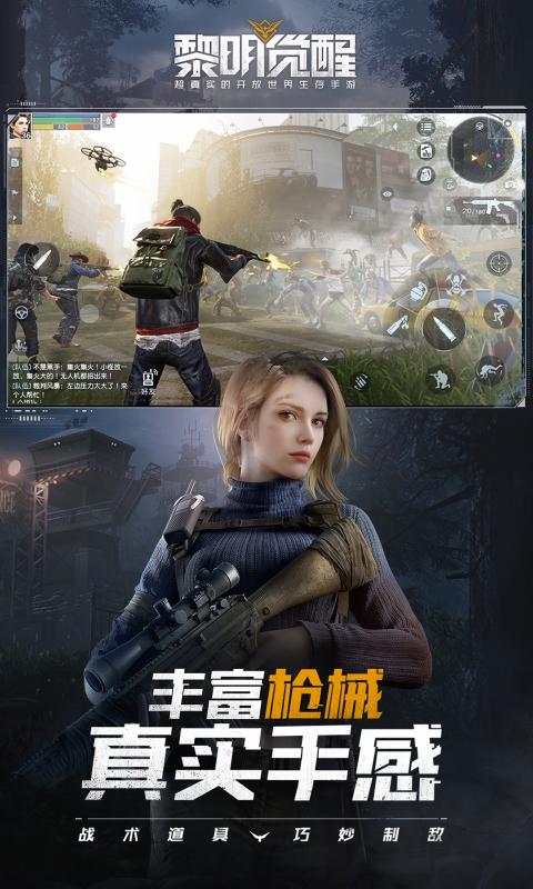 黎明覺醒生機(jī)1.50.1版下載安裝包截圖5