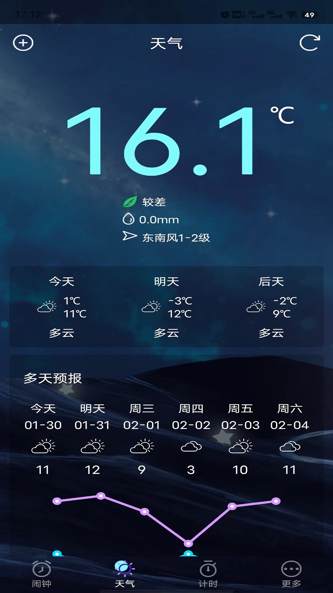 星帆鬧鐘app版截圖3