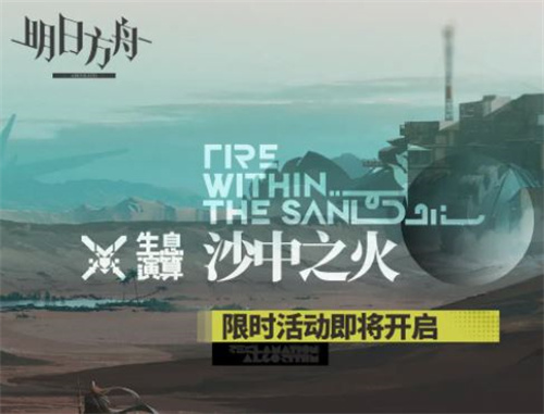 明日方舟生息演算常駐嗎 生息演算是常駐還是限時