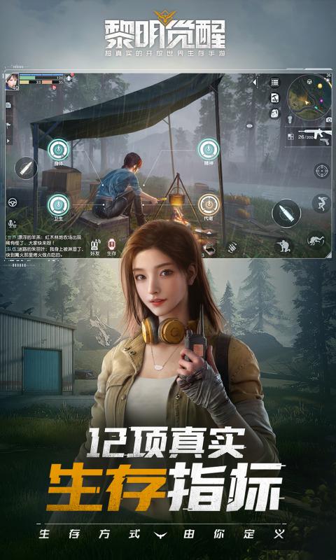黎明覺醒生機(jī)1.50.1版下載安裝包截圖1