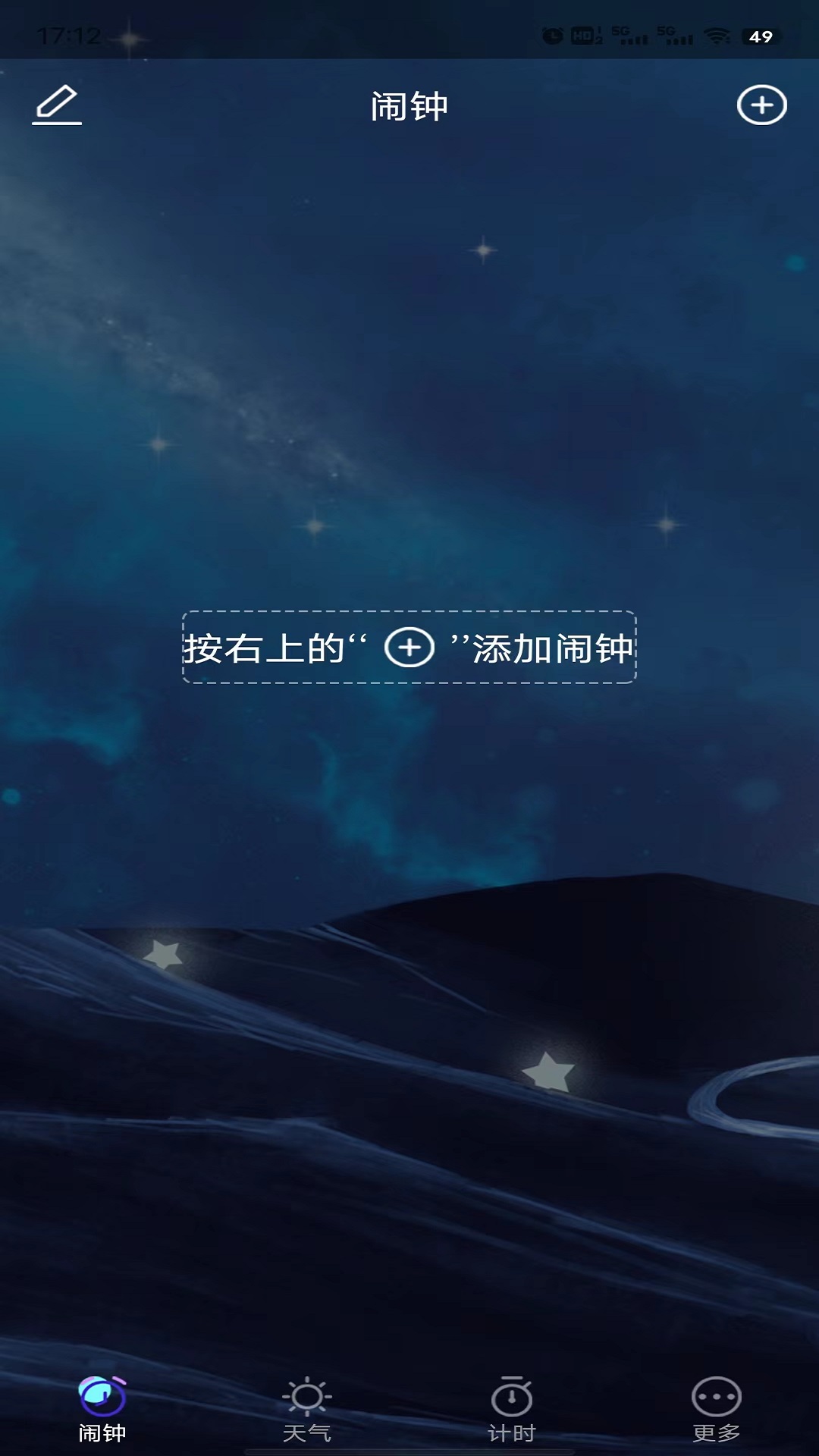 星帆鬧鐘app版截圖2
