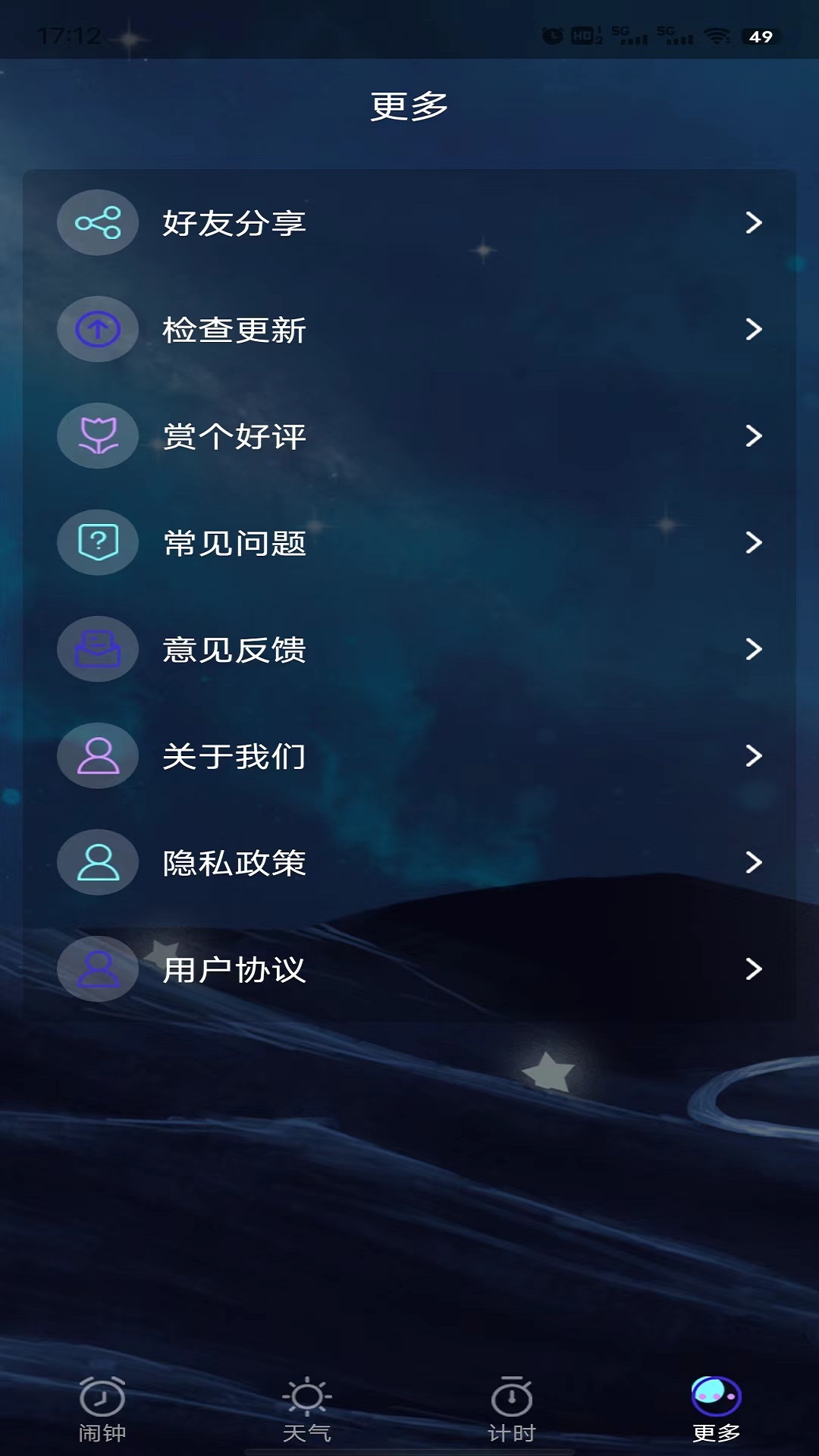 星帆鬧鐘app版截圖1