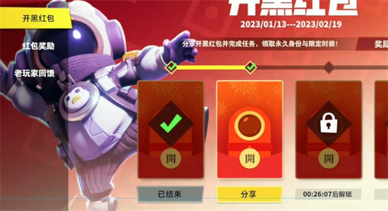 太空行動(dòng)開(kāi)黑紅包怎么領(lǐng) 2023開(kāi)黑紅包獲取方法
