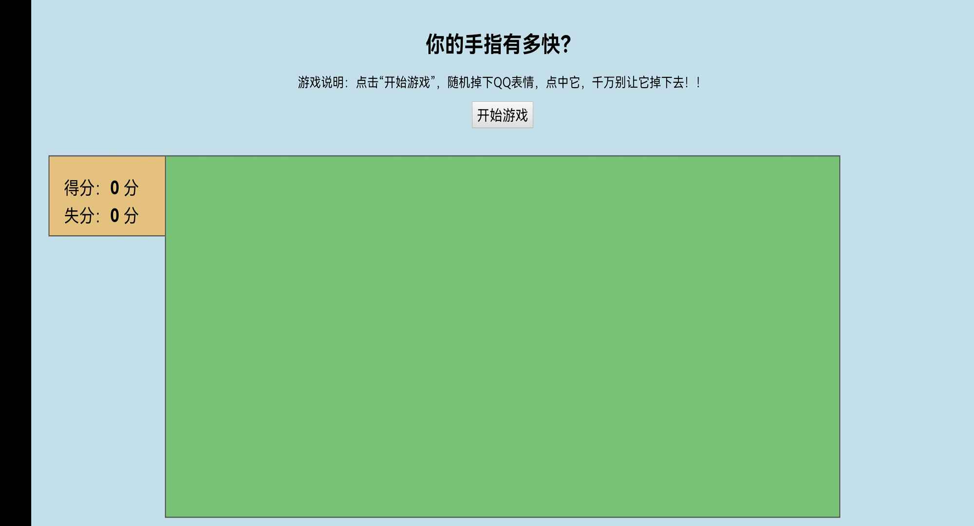 消除QQ小表情游戲版截圖3