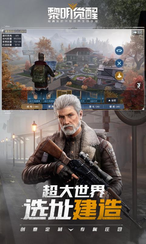 黎明覺醒生機(jī)1.50.1版下載安裝包截圖4