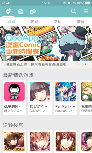 qoo下載-QooApp安卓最新版2023截圖1