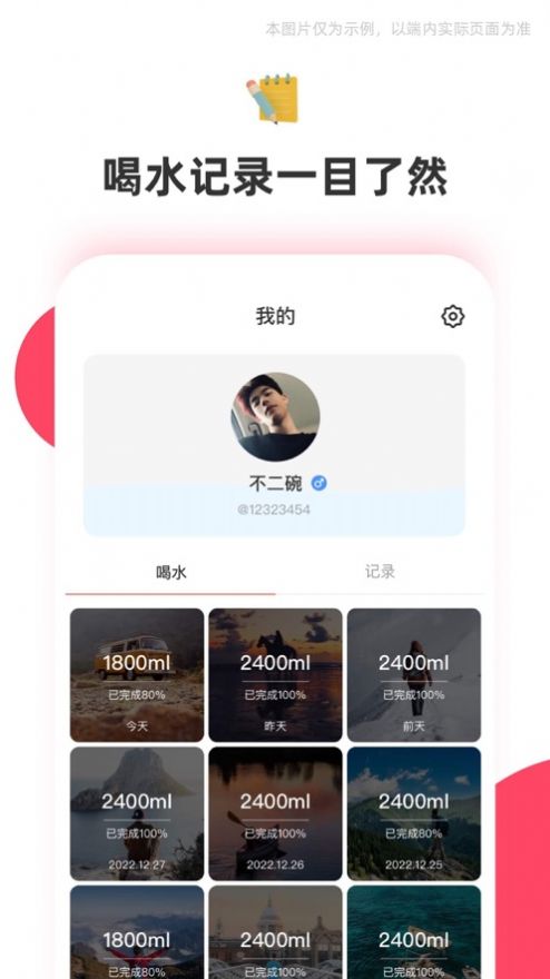 有愛飲水APP版截圖4