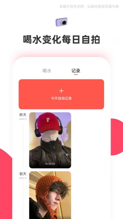 有愛飲水APP版截圖5