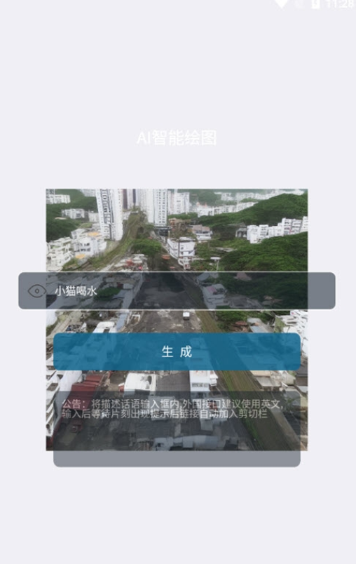 AI圖片生成APP最新版截圖2