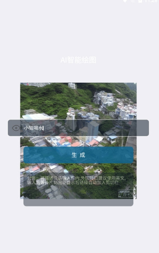 AI圖片生成APP最新版截圖4
