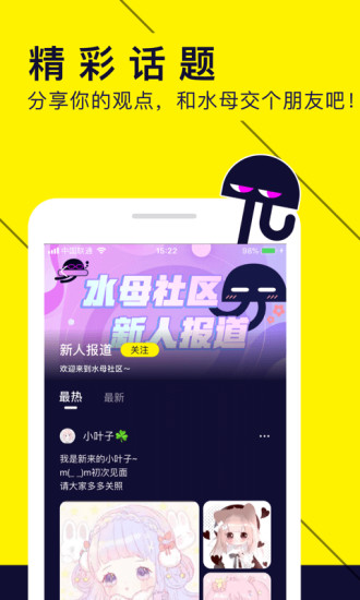 水母動(dòng)漫APP下載安裝免費(fèi)安卓版2023截圖1