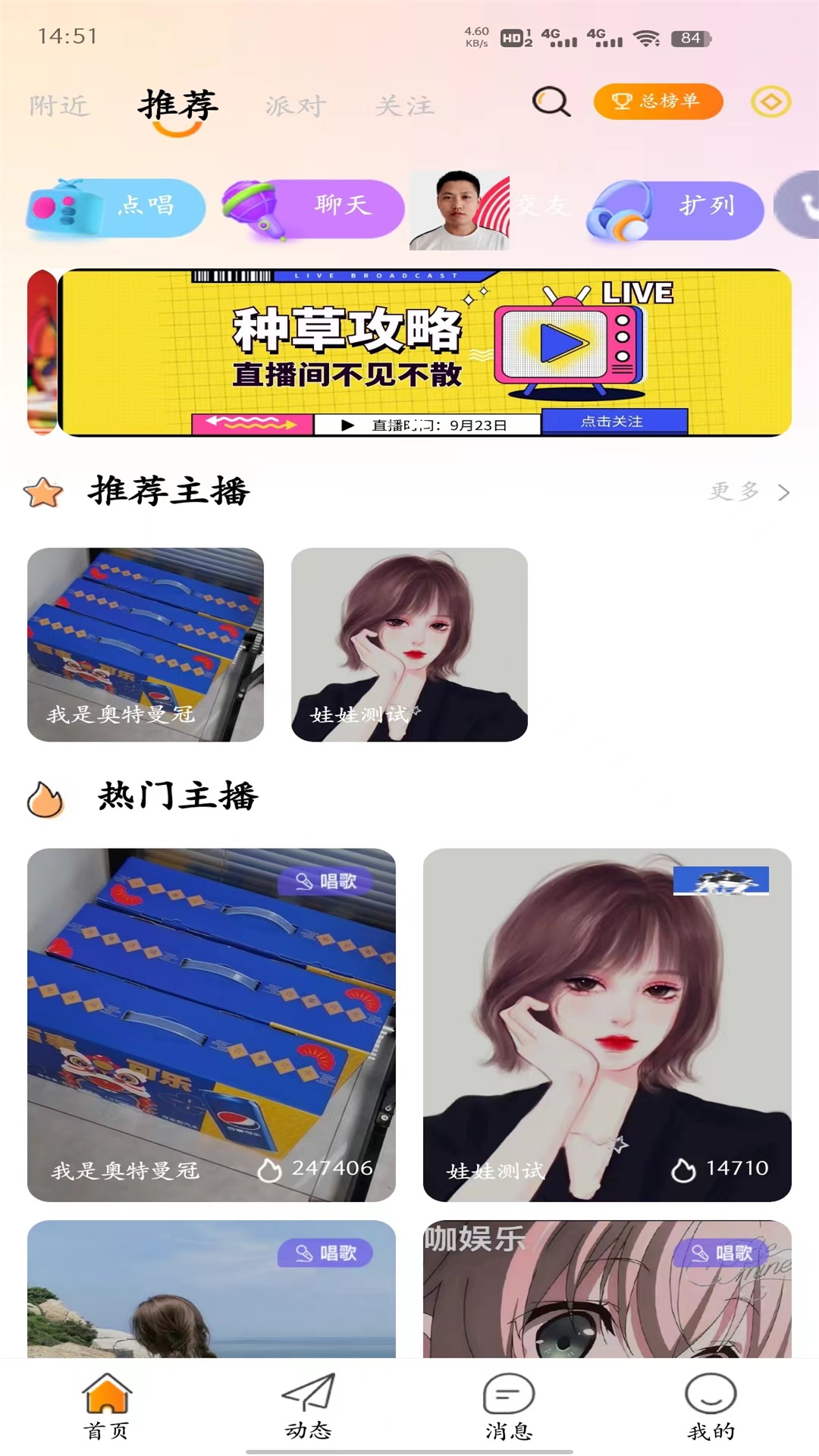 燕子語音交友軟件下載最新版截圖5