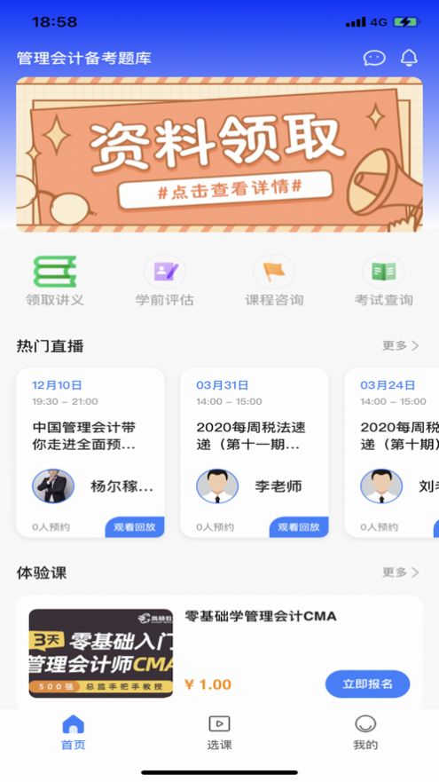 管理會(huì)計(jì)備考題庫(kù)APP最新版截圖1