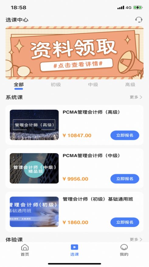 管理會(huì)計(jì)備考題庫(kù)APP最新版截圖2