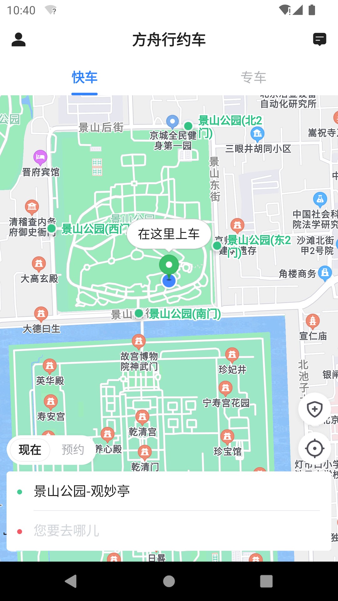 方舟行約車APP版截圖4