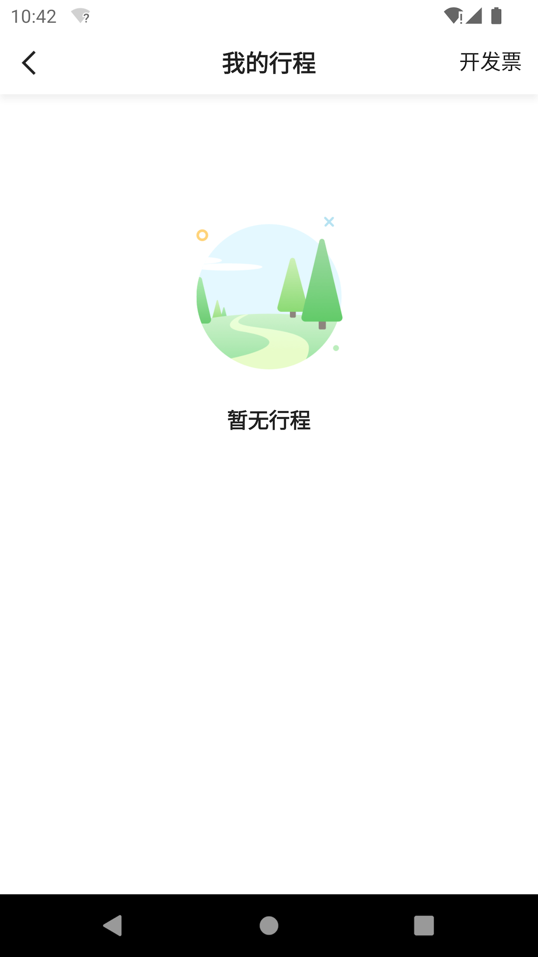 方舟行約車APP版截圖2